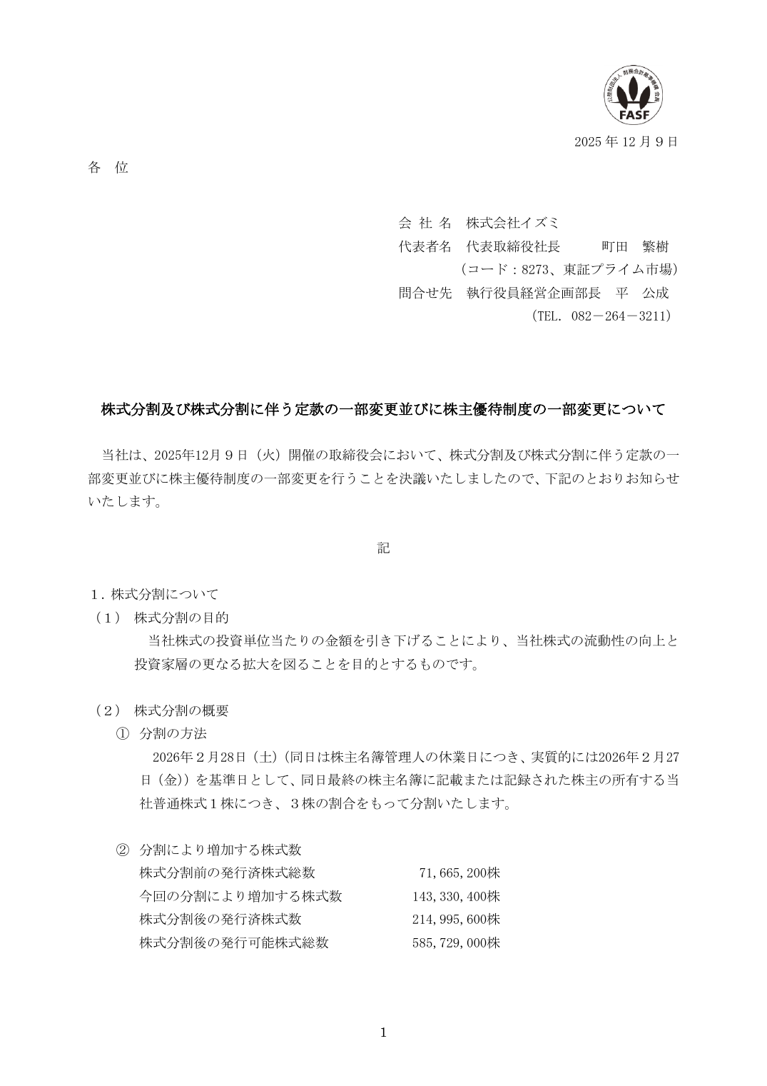 株式分割及び株式分割に伴う定款の一部変更並びに株主優待制度の一部変更について