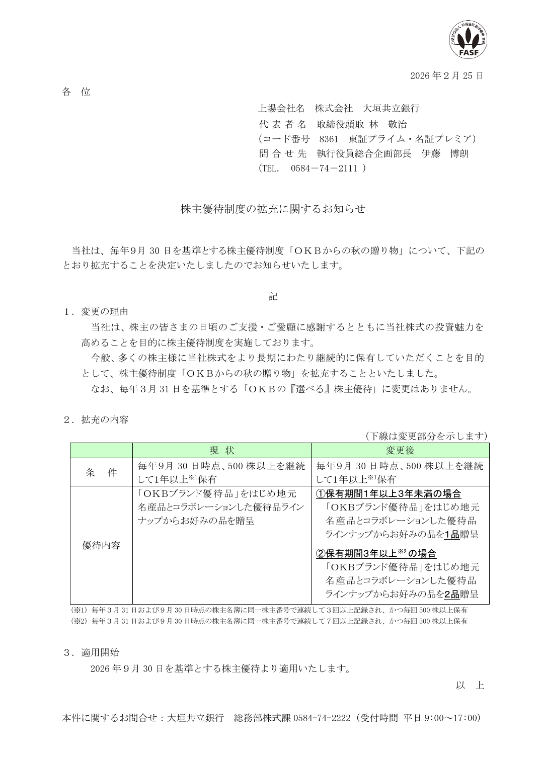 株主優待制度の拡充に関するお知らせ