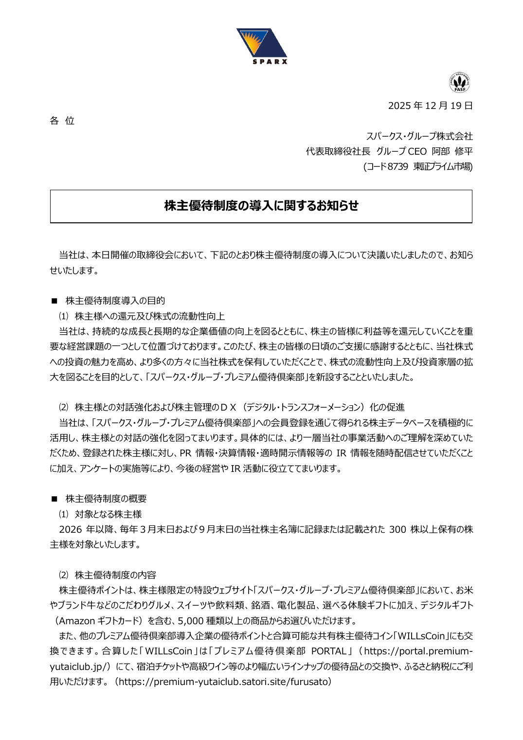 株主優待制度の導入に関するお知らせ