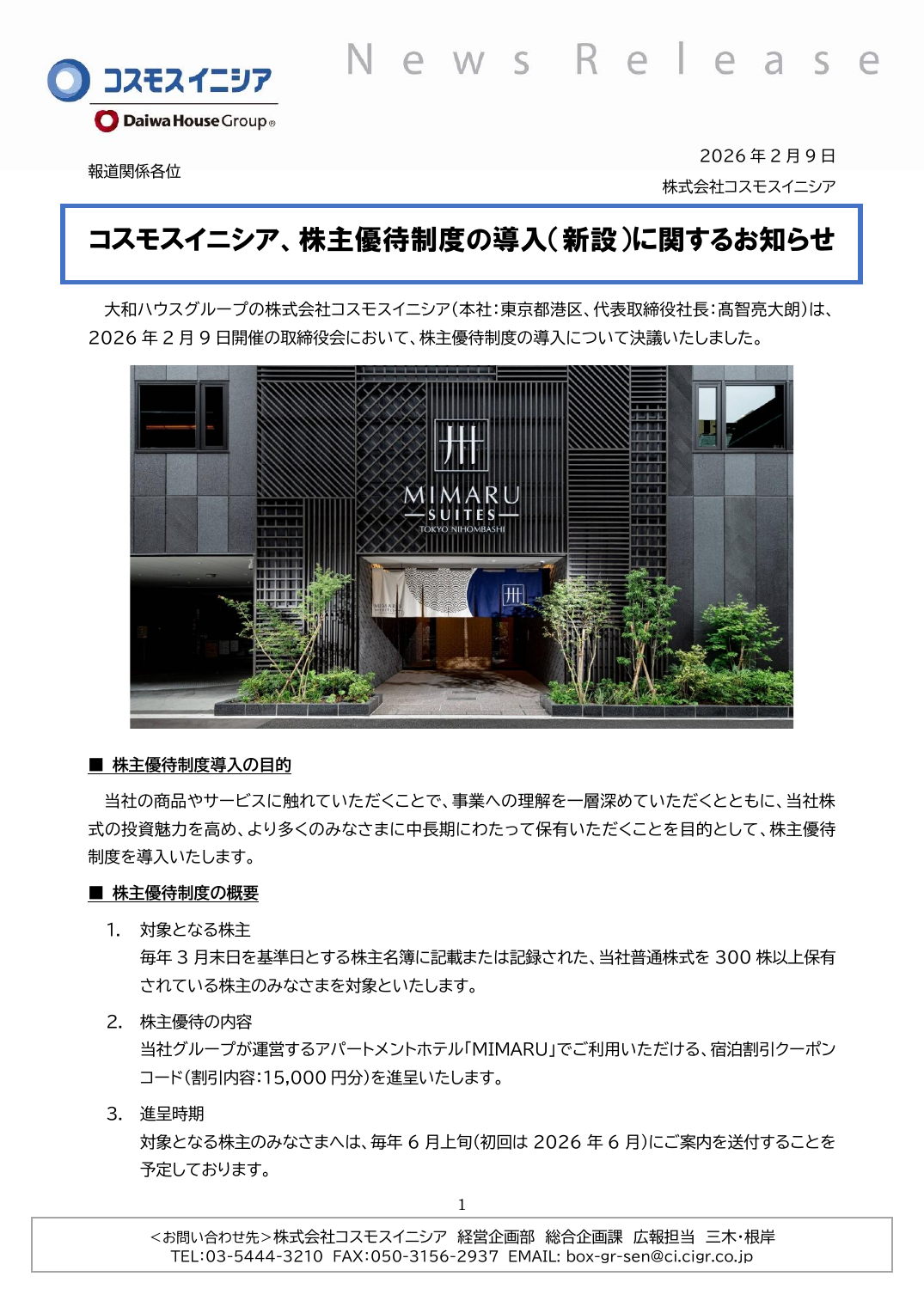 コスモスイニシア、株主優待制度の導入（新設）に関するお知らせ