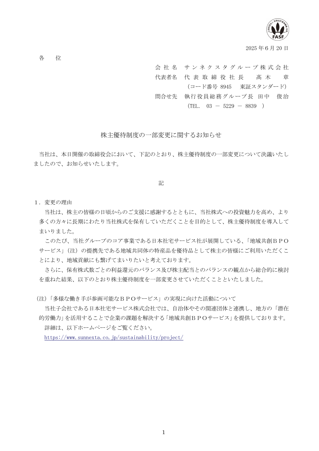 株主優待制度の一部変更に関するお知らせ
