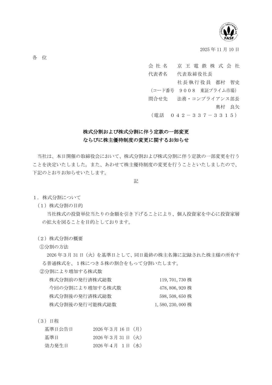 ならびに株主優待制度の変更に関するお知らせ
