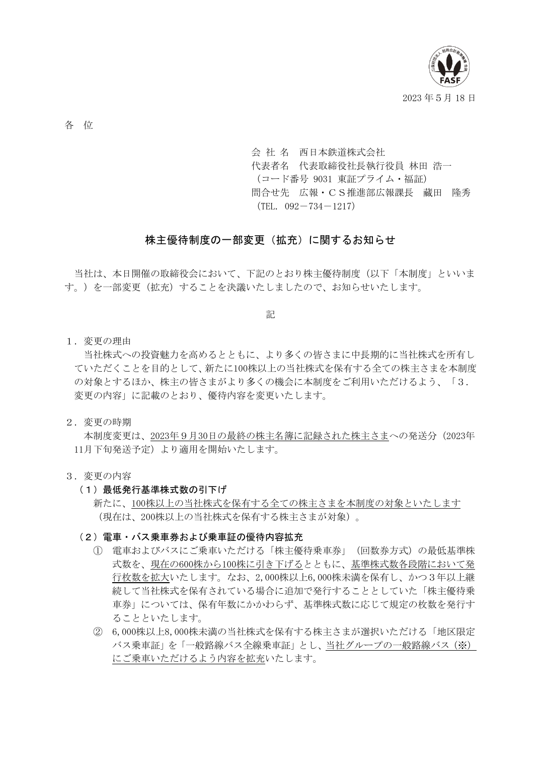 株主優待制度の一部変更（拡充）に関するお知らせ