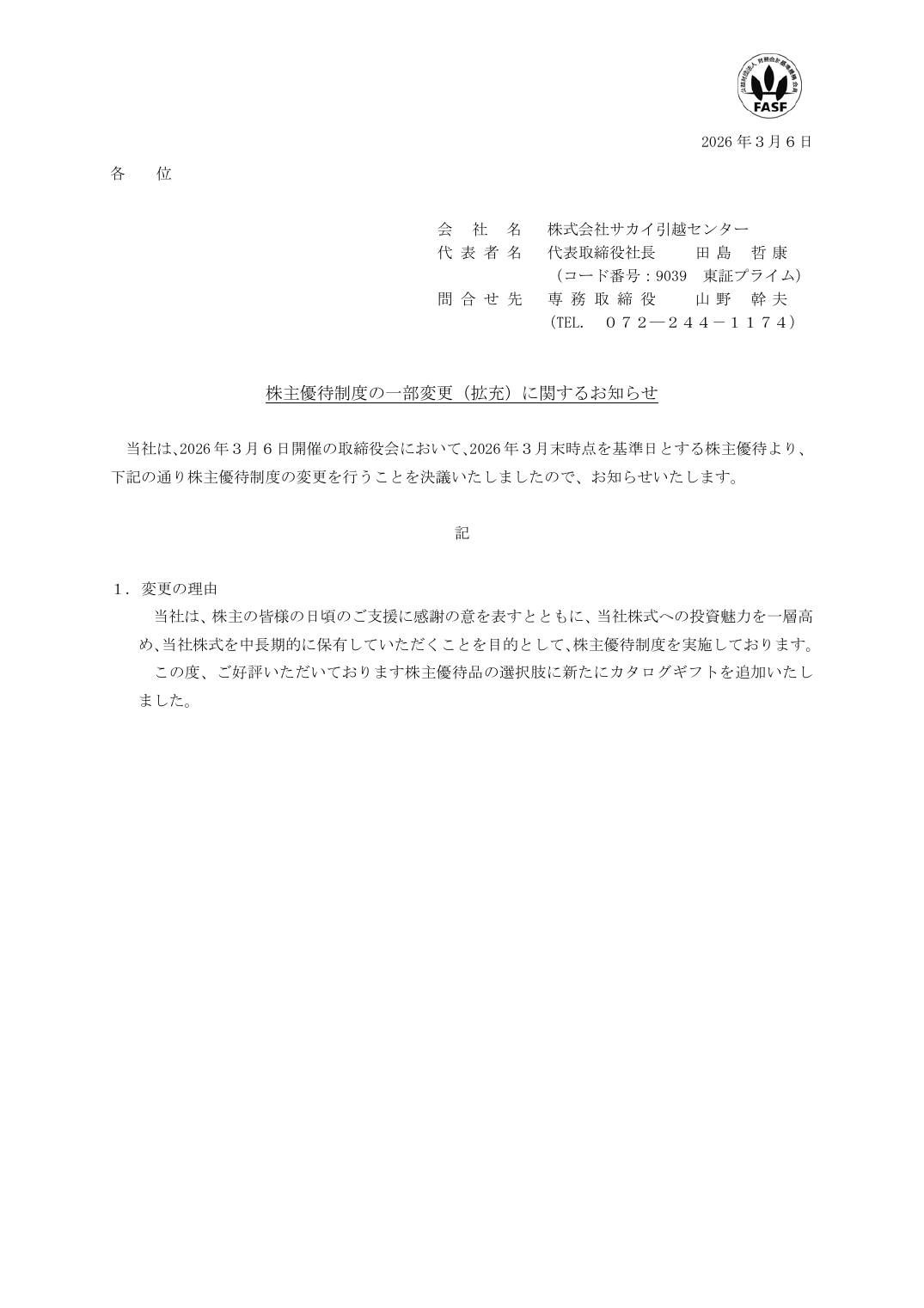 株主優待制度の一部変更（拡充）に関するお知らせ