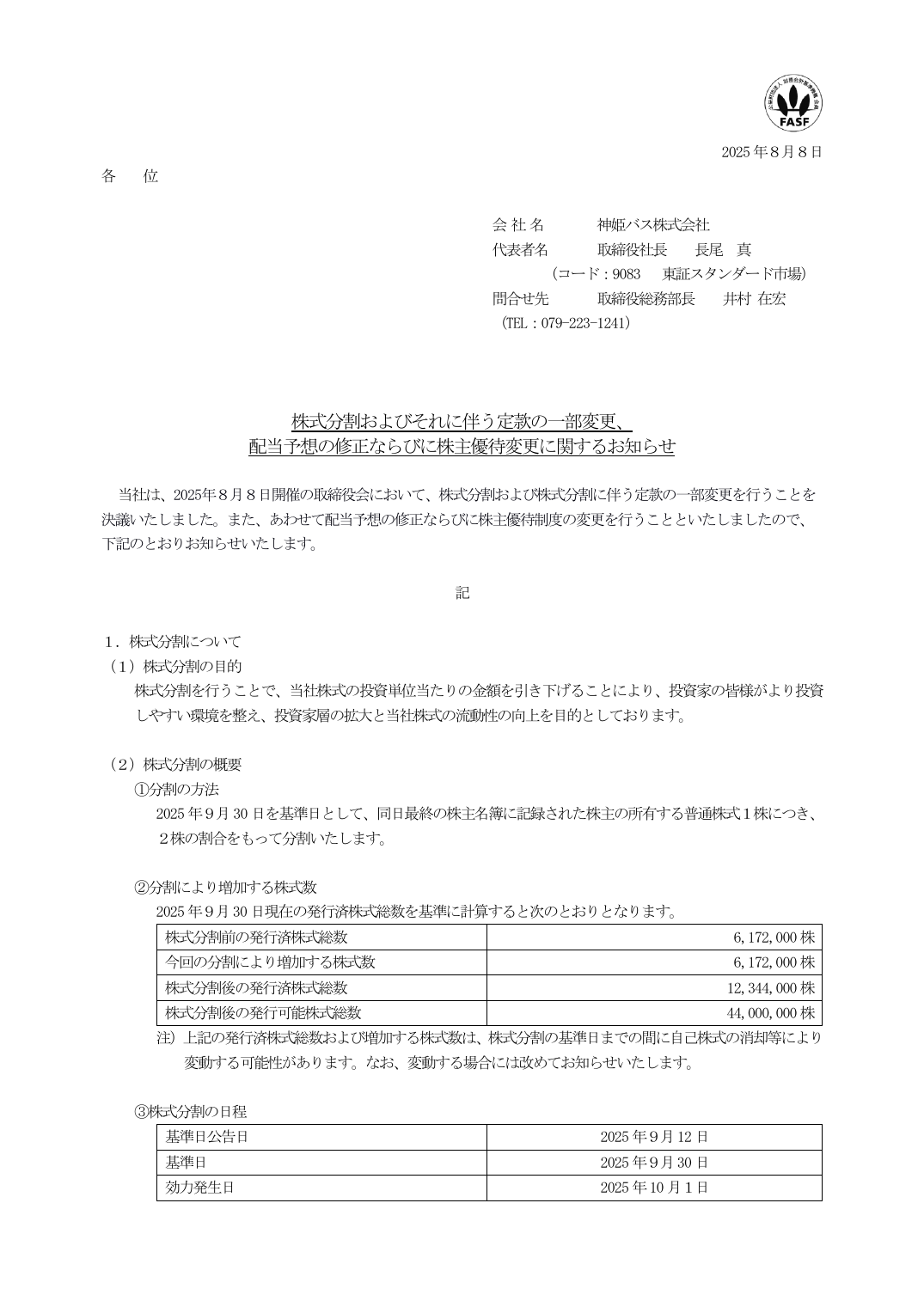 配当予想の修正ならびに株主優待変更に関するお知らせ
