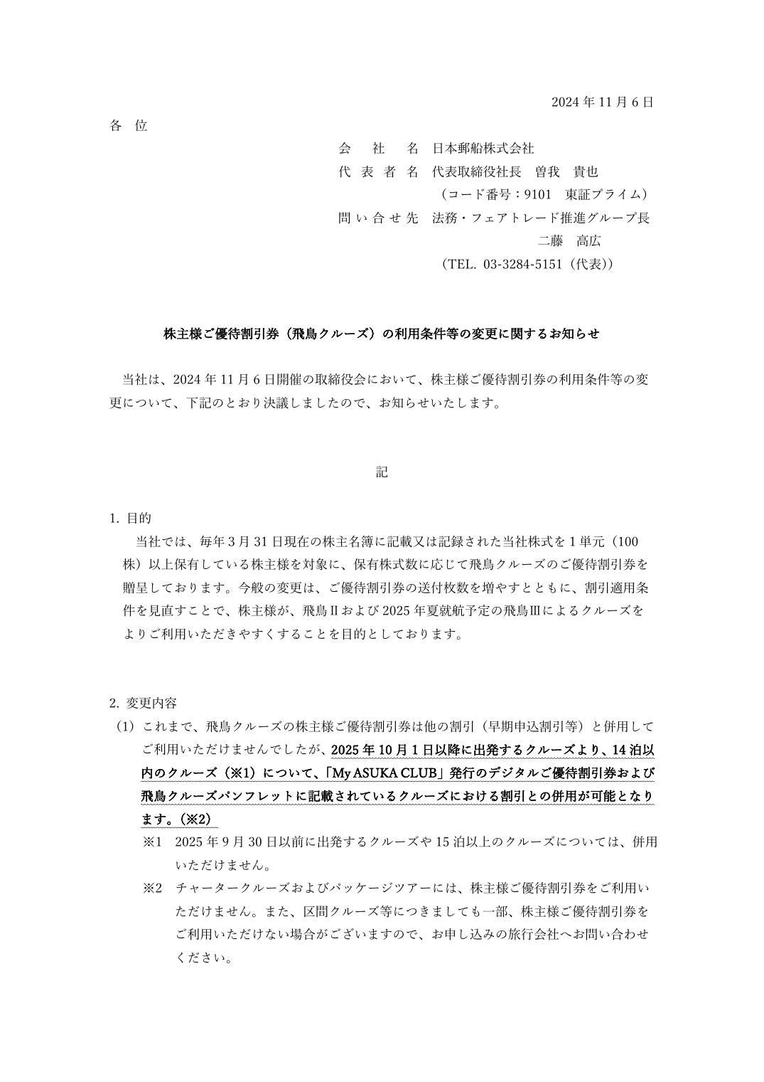 【株主優待制度についてのお問合せ】