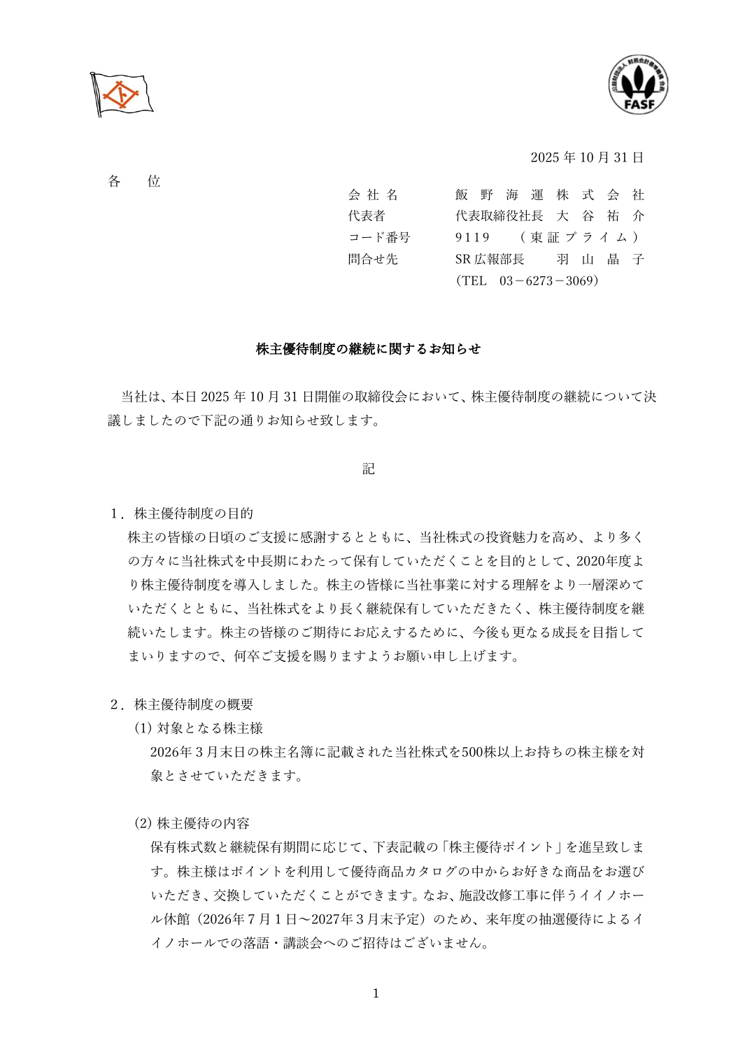 株主優待制度の継続に関するお知らせ