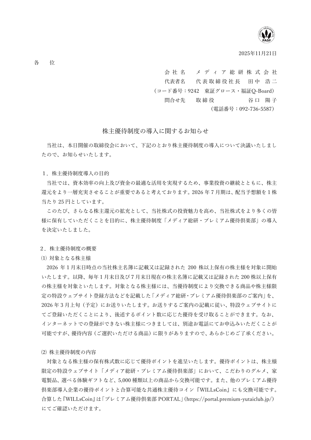 株主優待制度の導入に関するお知らせ
