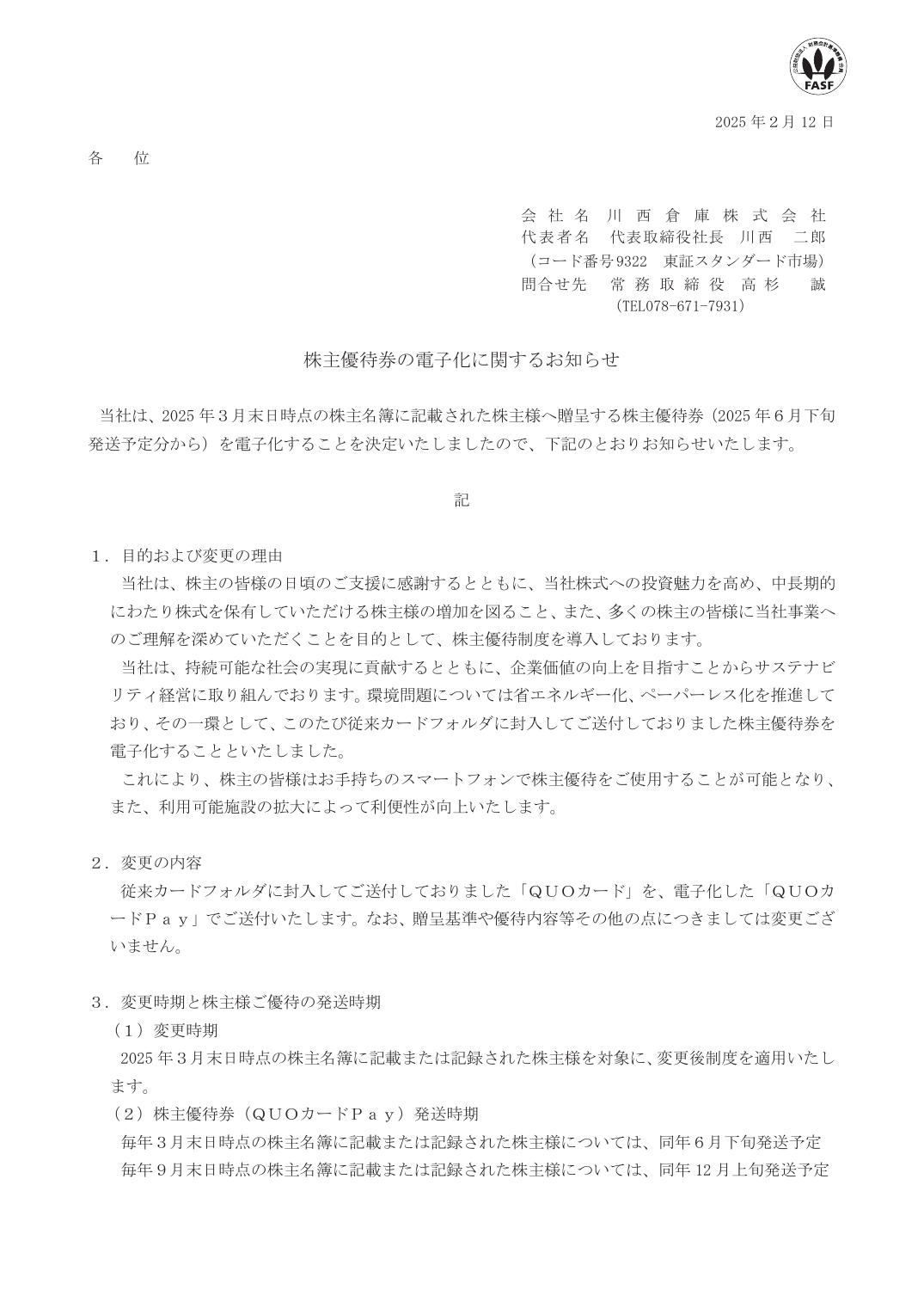 会社発表資料
