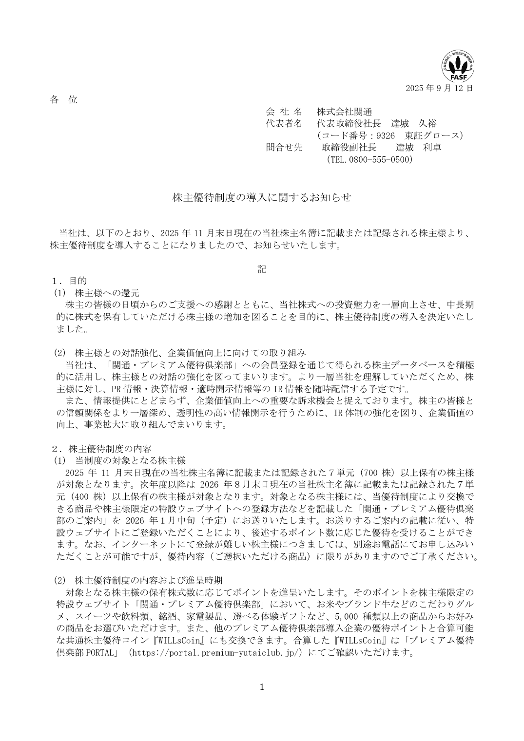 株主優待制度の導入に関するお知らせ