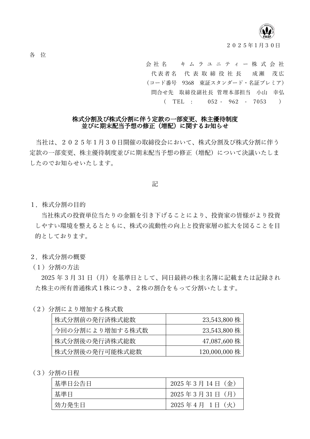 4.株主優待制度(拡充)について