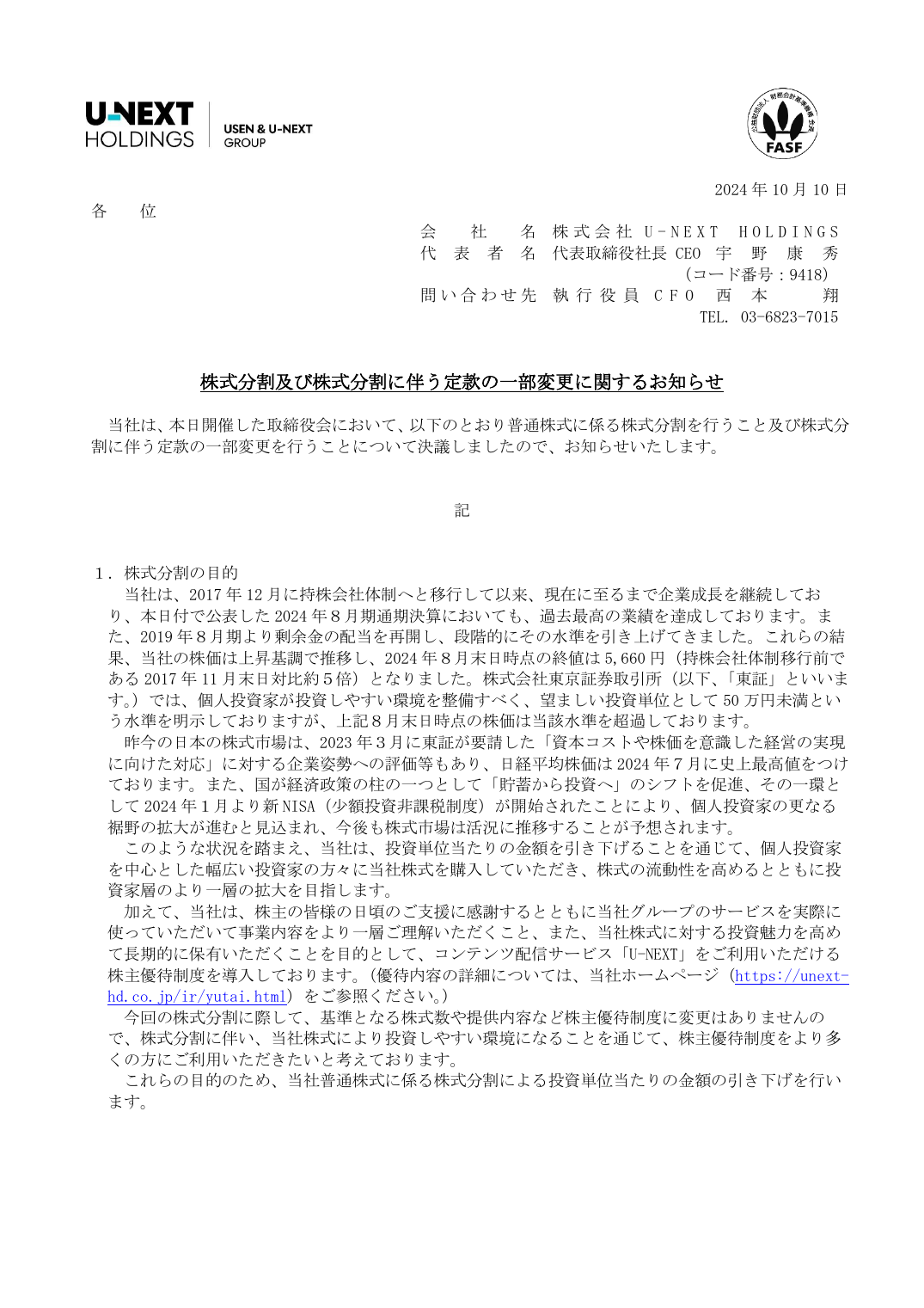 株主優待制度を導入しております。 （優待内容の詳細については、当社ホームページ（https://unext-