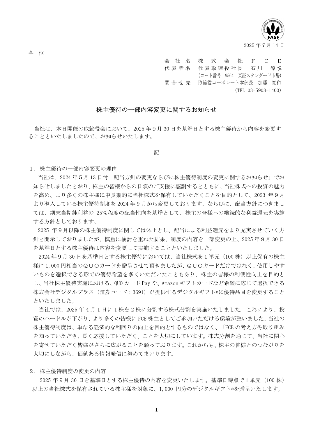 株主優待の一部内容変更に関するお知らせ