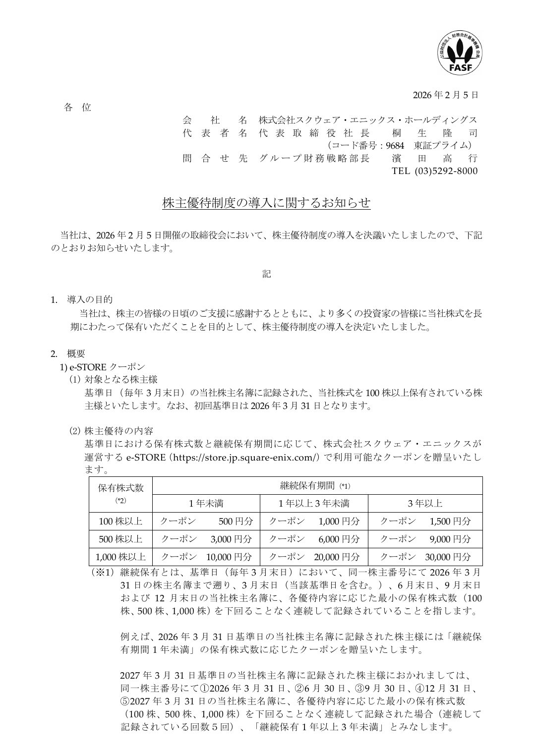 株主優待制度の導入に関するお知らせ