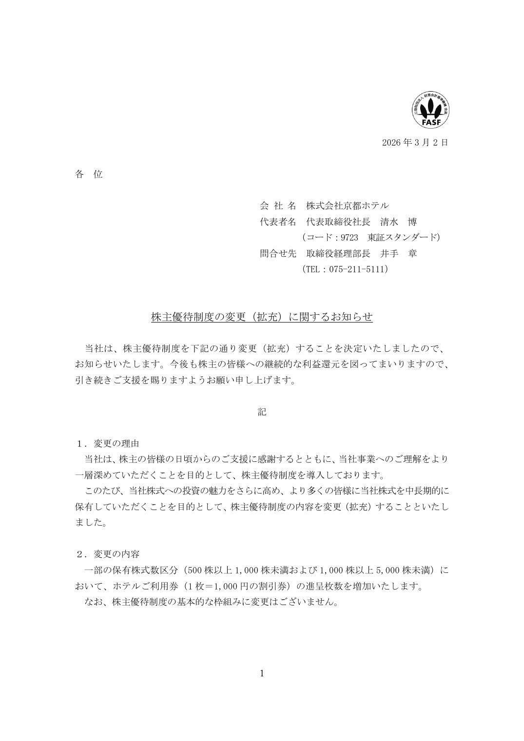 株主優待制度の変更(拡充)に関するお知らせ