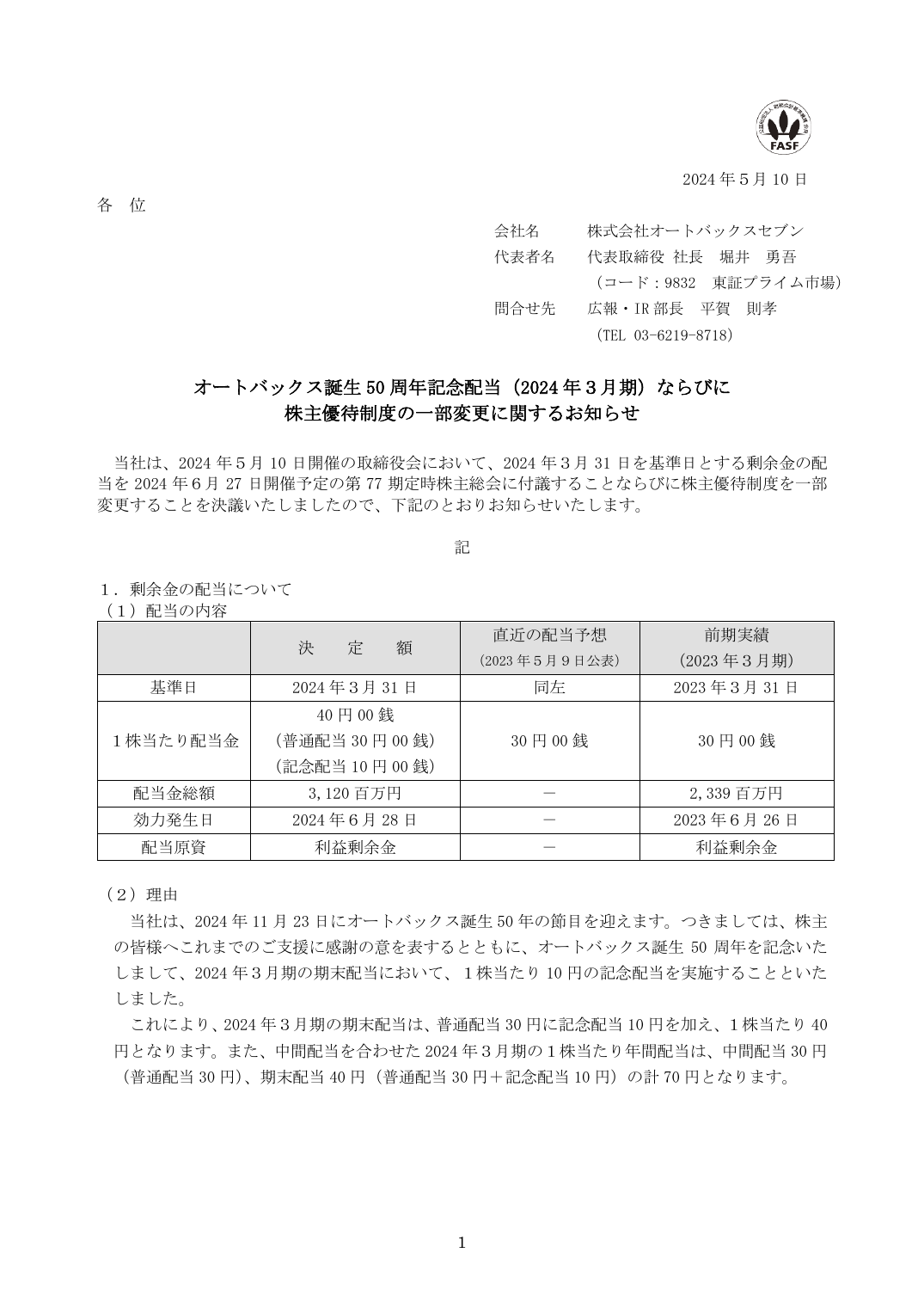 株主優待制度の一部変更に関するお知らせ
