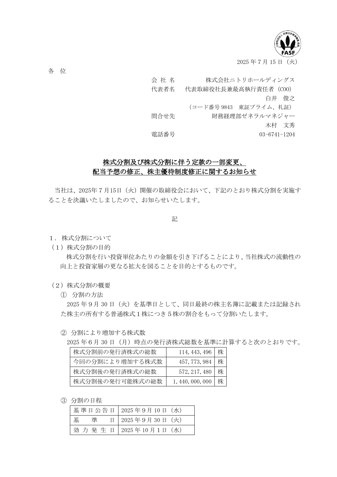 配当予想の修正、株主優待制度修正に関するお知らせ