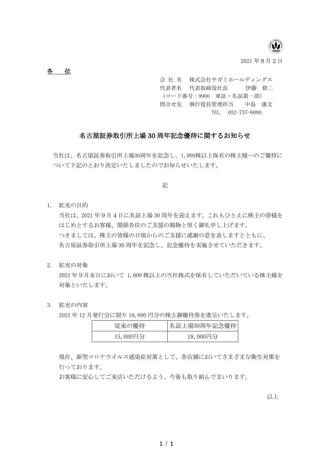 会社発表資料